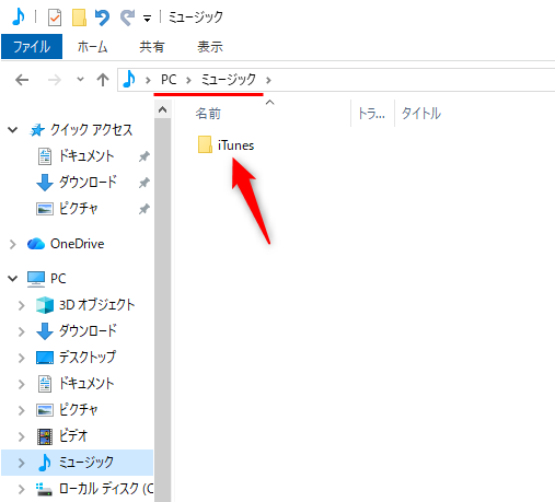 コピーするiTunesフォルダー