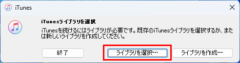 「ライブラリを選択」をクリック