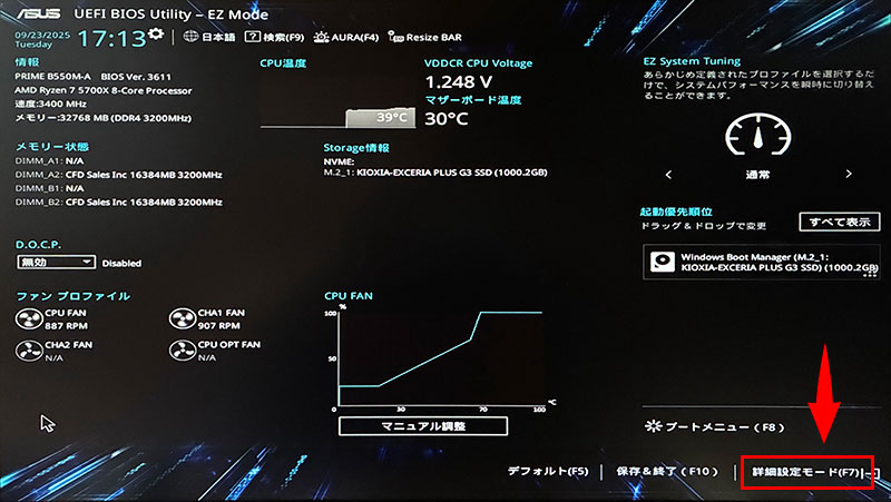 「詳細設定モード」の箇所