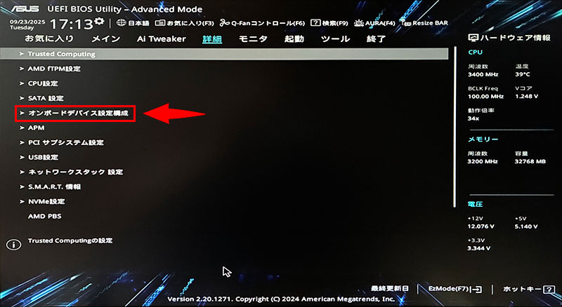 「オンボードデバイス設定構成」の箇所