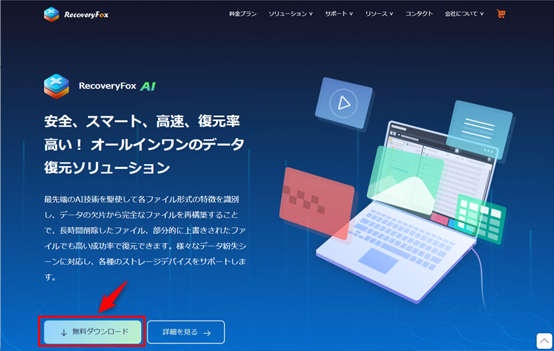 公式ホームページからダウンロード