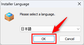 言語を確認後「OK」をクリック