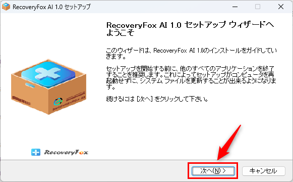 「次へ」をクリック