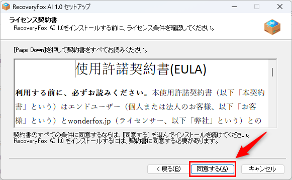 「同意する」をクリック