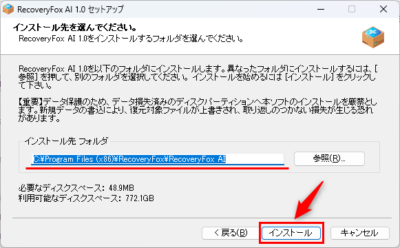 インストール先を確認後「インストール」をクリック