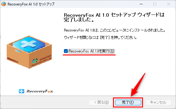 「完了」をクリック