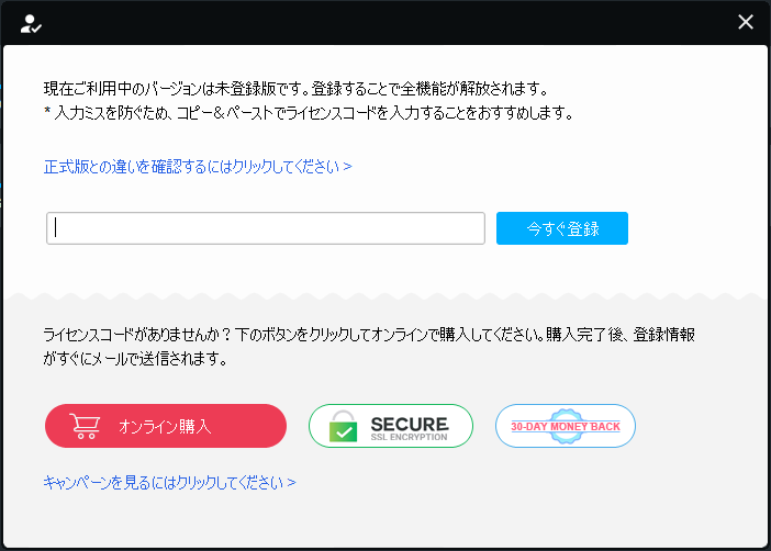 ライセンスコードの入力箇所