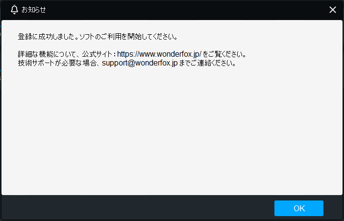 登録成功の画面