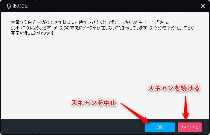 スキャンのお知らせ画面