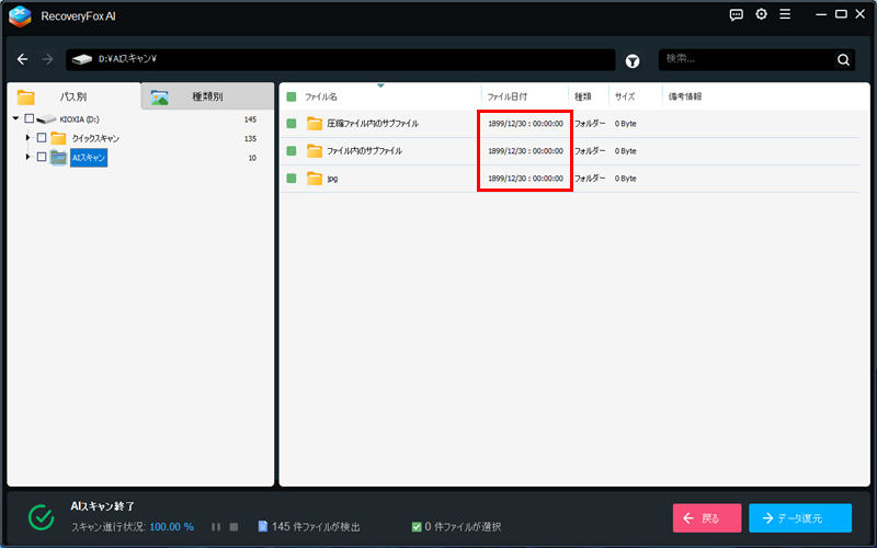 表示が変な「ファイル日付」