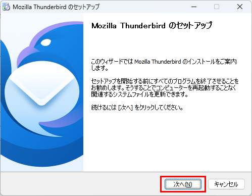 「次へ」をクリック