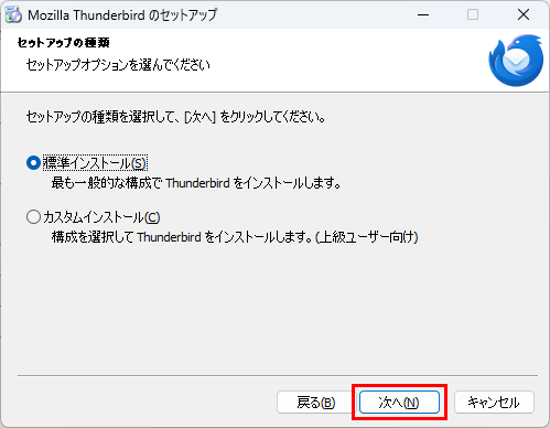 「次へ」をクリック