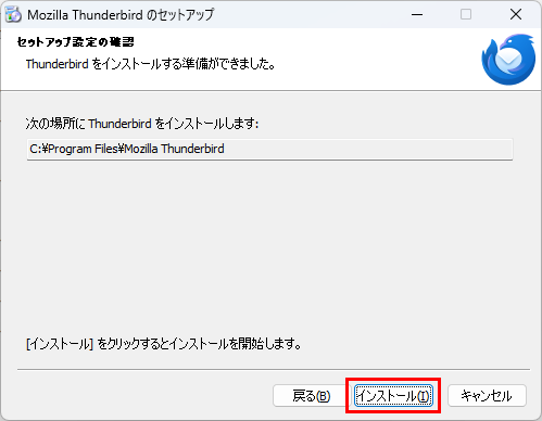 「インストール」をクリック