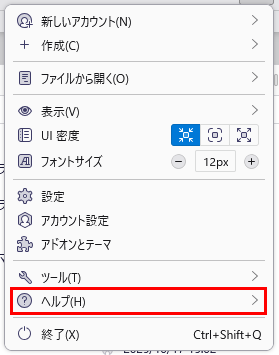 「ヘルプ」をクリック