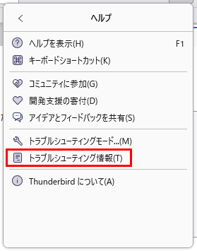 「トラブルシューティング情報」をクリック