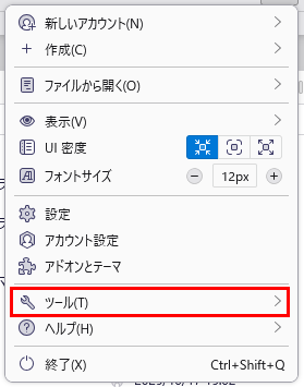 「ツール」をクリック
