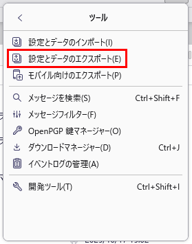 「設定とデータのエクスポート」をクリック