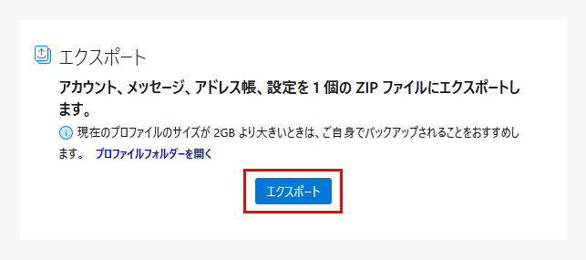 「エクスポート」をクリック