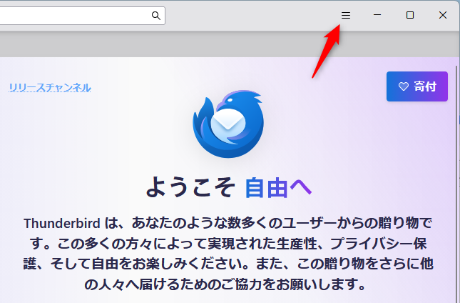 「三本線」のところをクリック