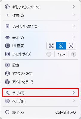「ツール」をクリック