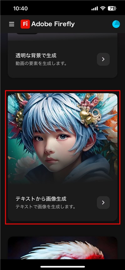 「テキストから画像生成」を選択