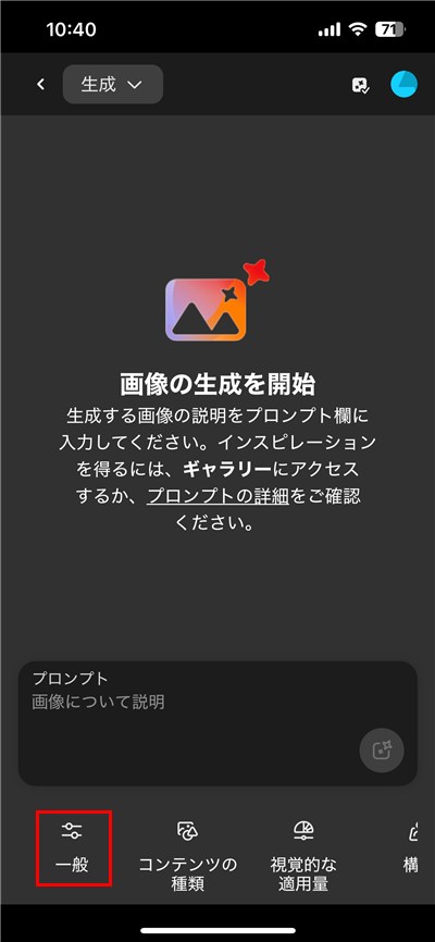 「一般」を選択