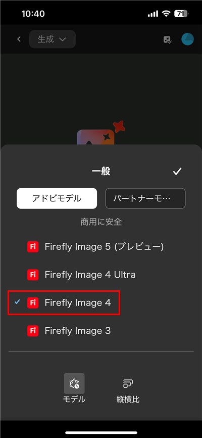 「Firefly Image4」を選択