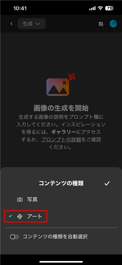 「アート」をタ選択