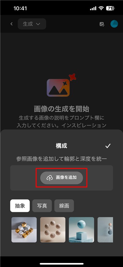 「画像を追加」を選択