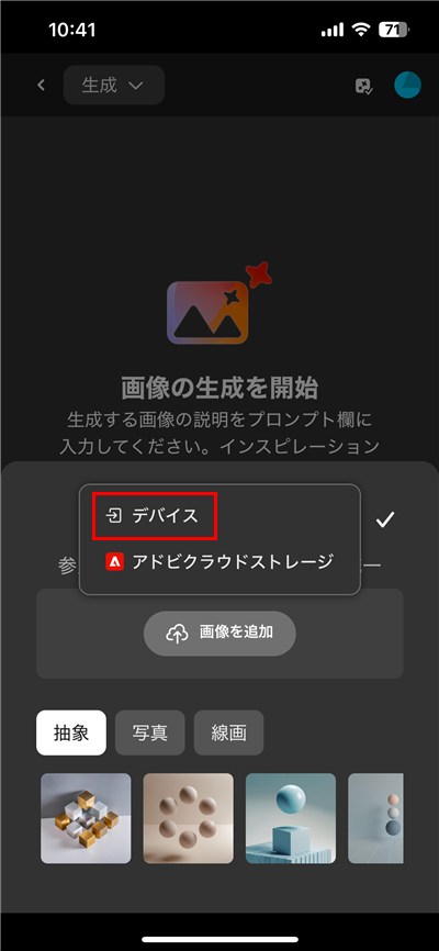 「デバイス」を選択
