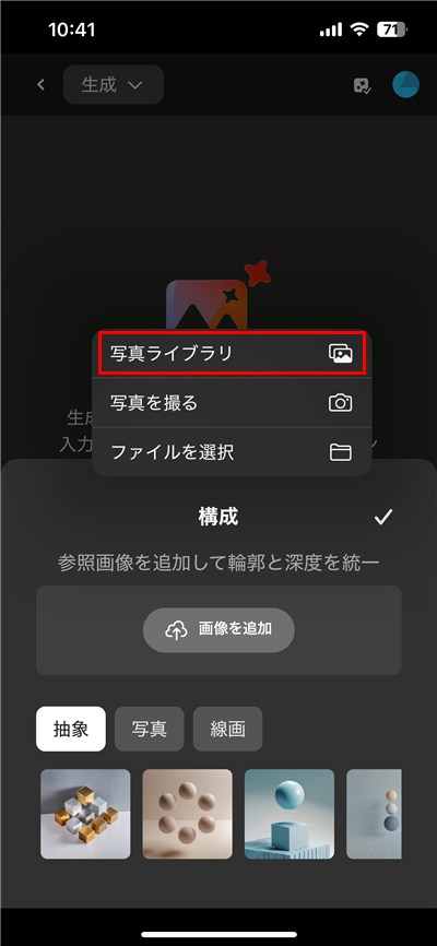 「写真ライブラリ」を選択