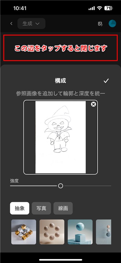 この辺をタップすると閉じます
