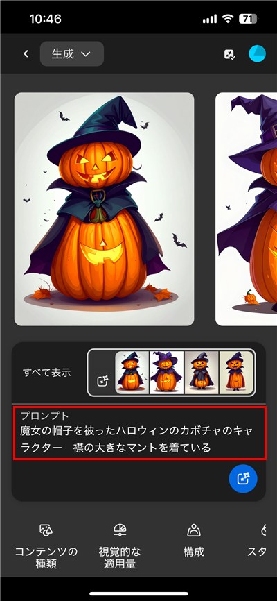 プロンプトを入力