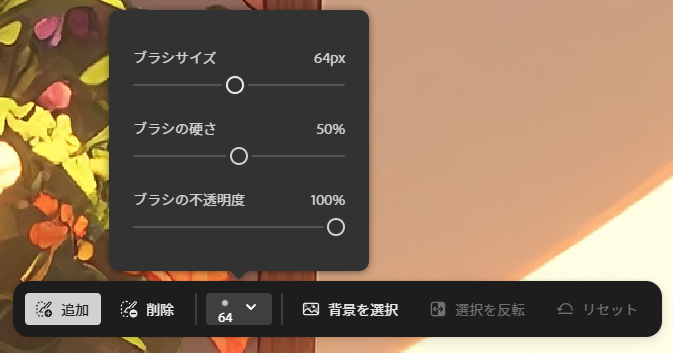ブラシのサイズ・硬さ・不透明度が調整できる