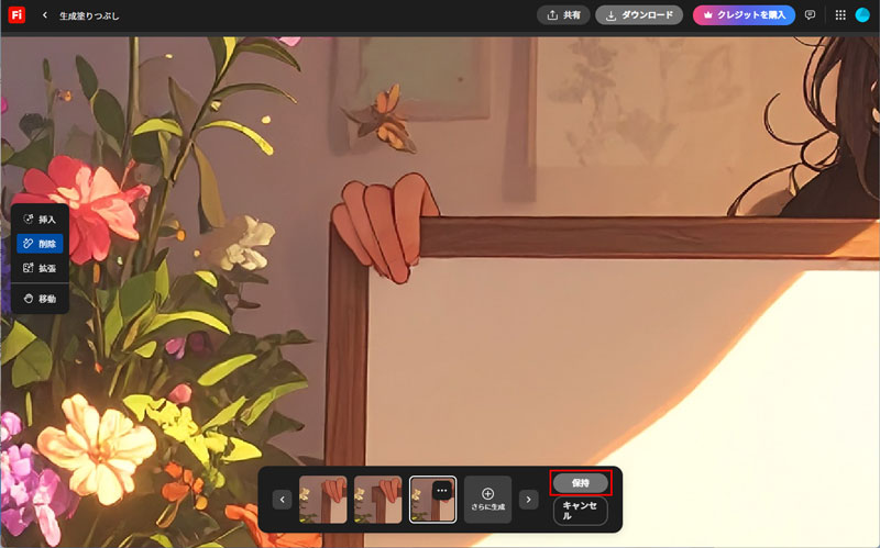 3つ目を選択して「保持」をクリック