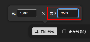 高さを2652pxと入力