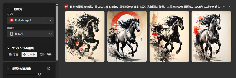 「墨絵風の馬」の生成結果