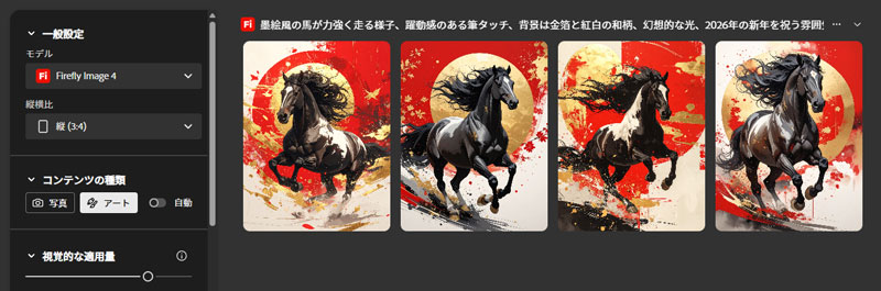 「和風筆タッチの馬イラスト」の生成結果