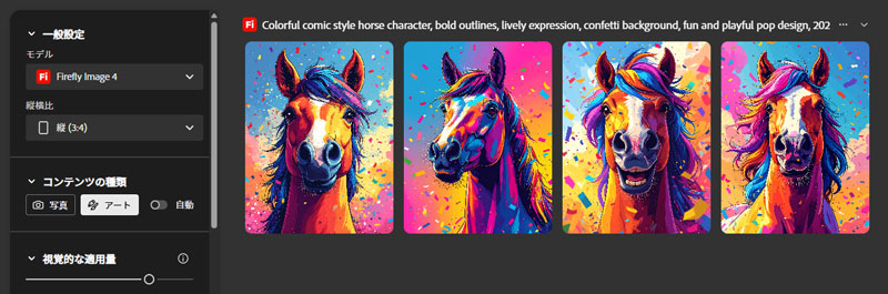 「カラフルでコミック風」の生成結果
