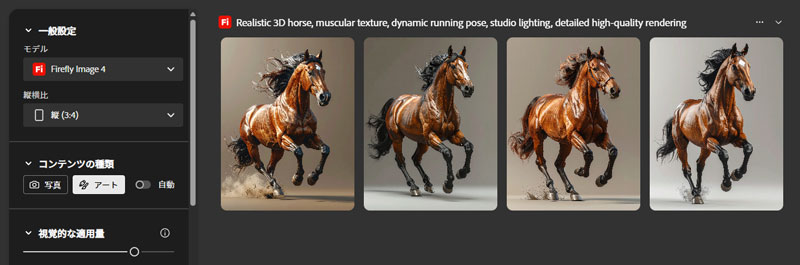 「リアルCGモデルの馬」の生成結果