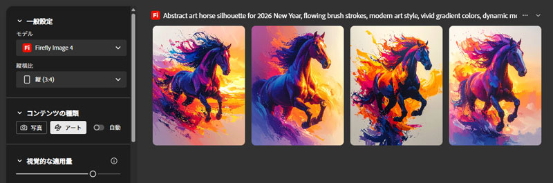 「抽象アート風の馬シルエット」の生成結果