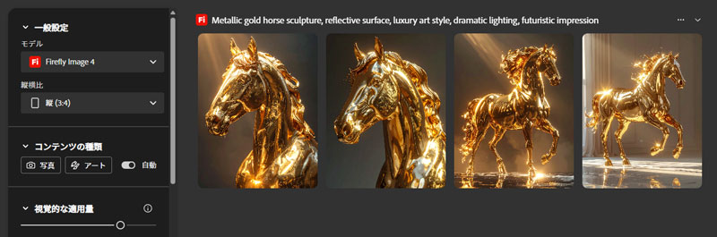 「金属メタリックホース」の生成結果