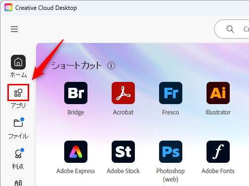 Creative Cloud Desktopのアプリをクリック