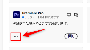3点リーダーをクリック