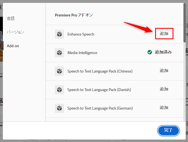 「追加」をクリック