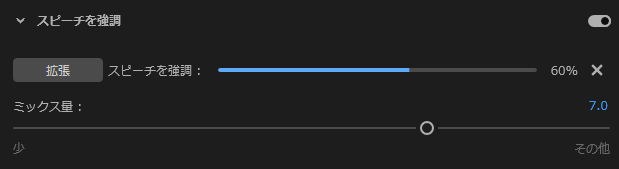 「スピーチを強調」が動いている様子