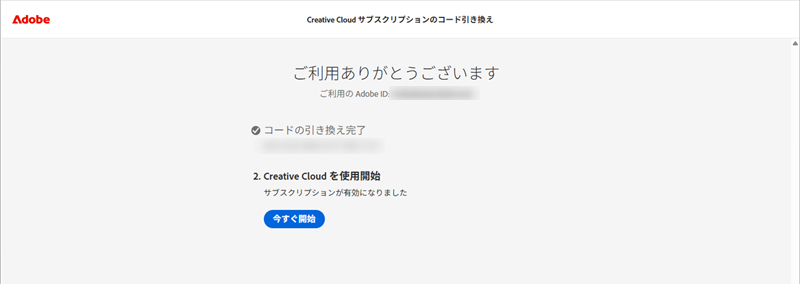 完了して有効になりました