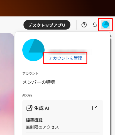 アカウントを管理
