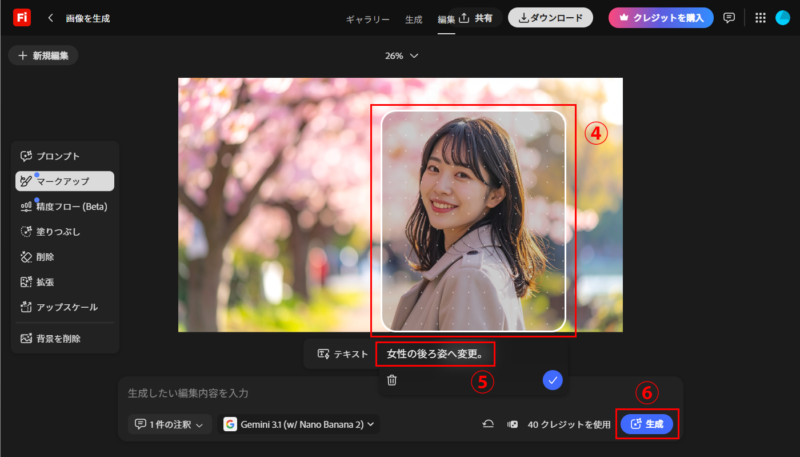 人物を囲みプロンプトを入力