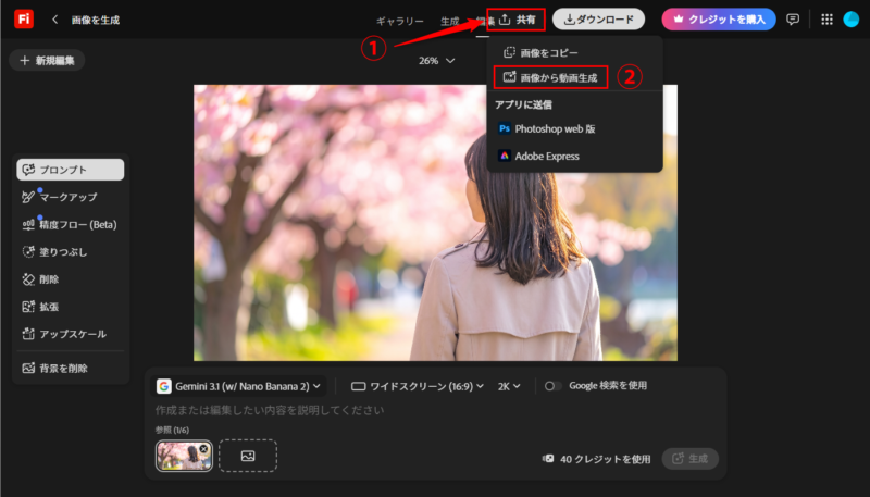 「画像から動画を作成」を選択